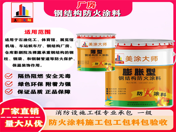 临沧厂房钢结构防火涂料