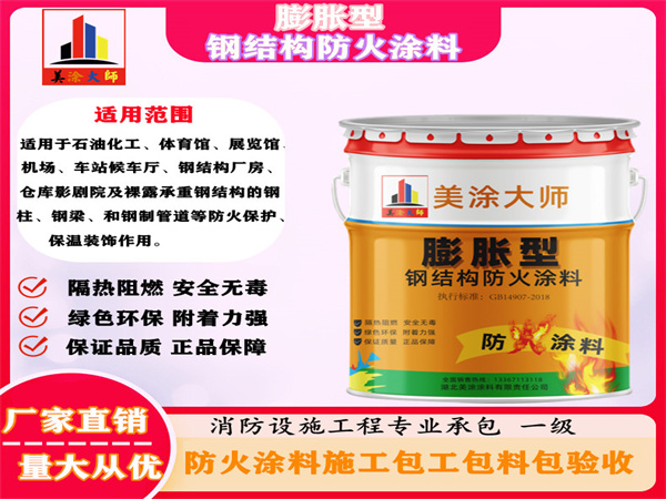 临沧膨胀型钢结构防火涂料