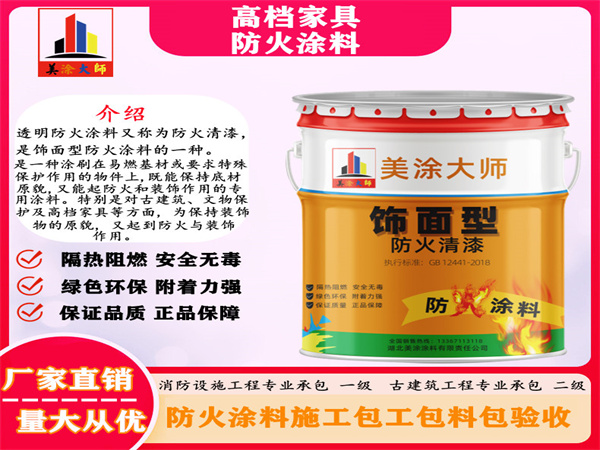 临沧高档家具防火涂料